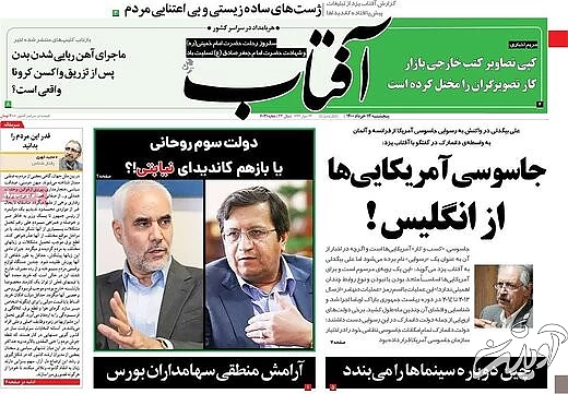 حمله سایبری به توئیتر همتی/ رئیسی: ویلا و سهام ندارم/ خودرو نامزدهای انتخاباتی چیست؟/ خوشحالی روزنامه اصولگرا از درگیری اصلاح طلبان با همتی